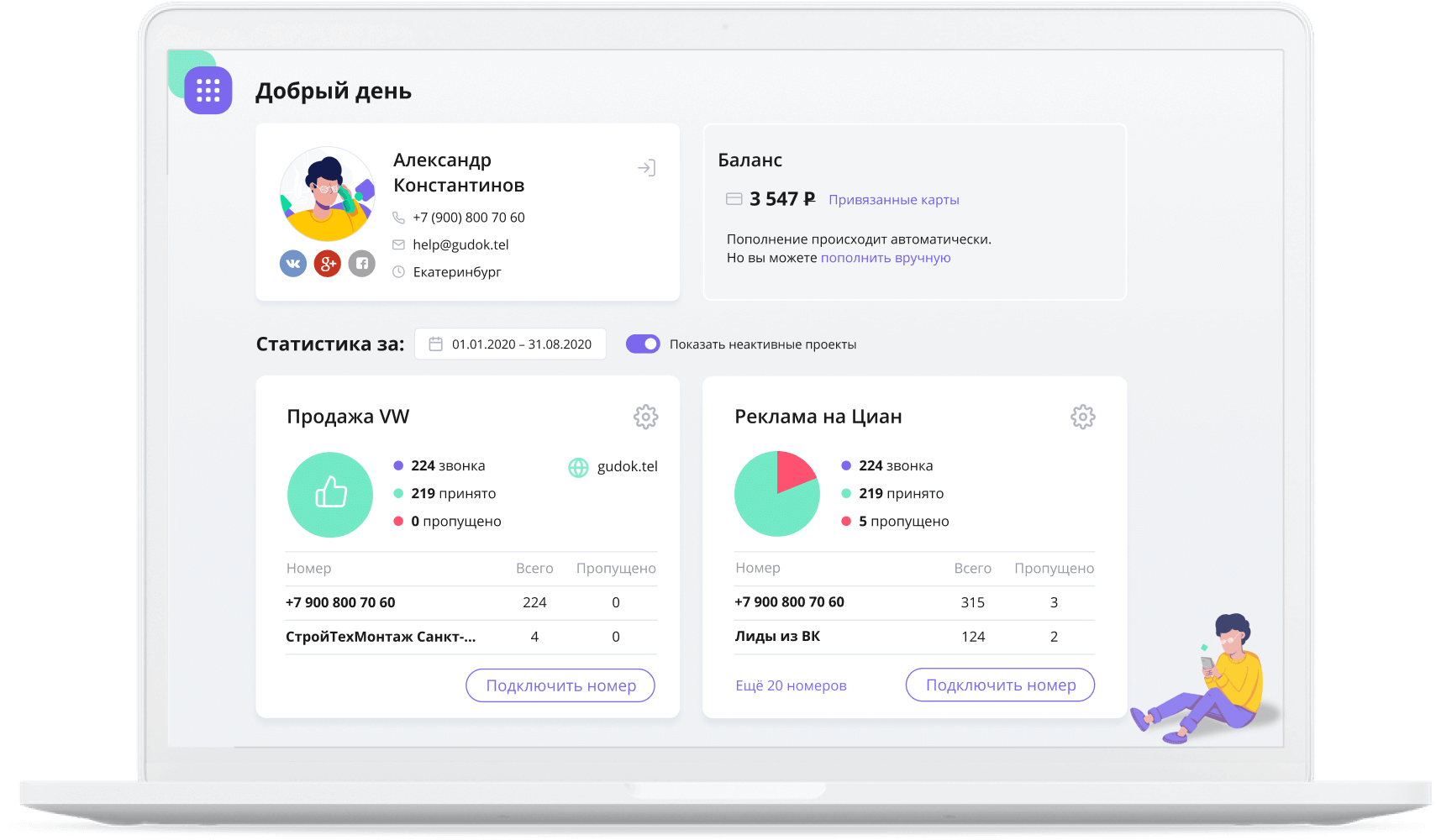 Проверить эффективность рекламы, виртуальный номер для подмены, детальная статистика звонков